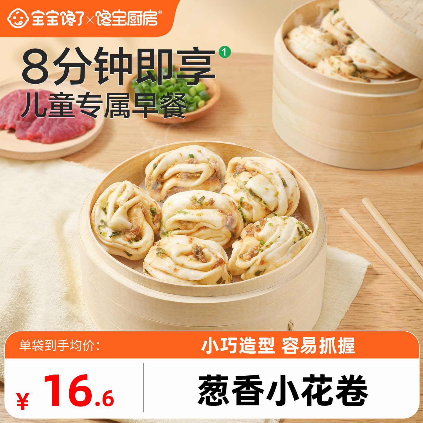 香葱猪肉小花卷儿童早餐半成品宝图片