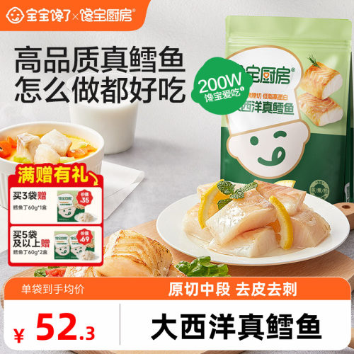 大西洋真鳕鱼中段鳕鱼块辅食婴儿