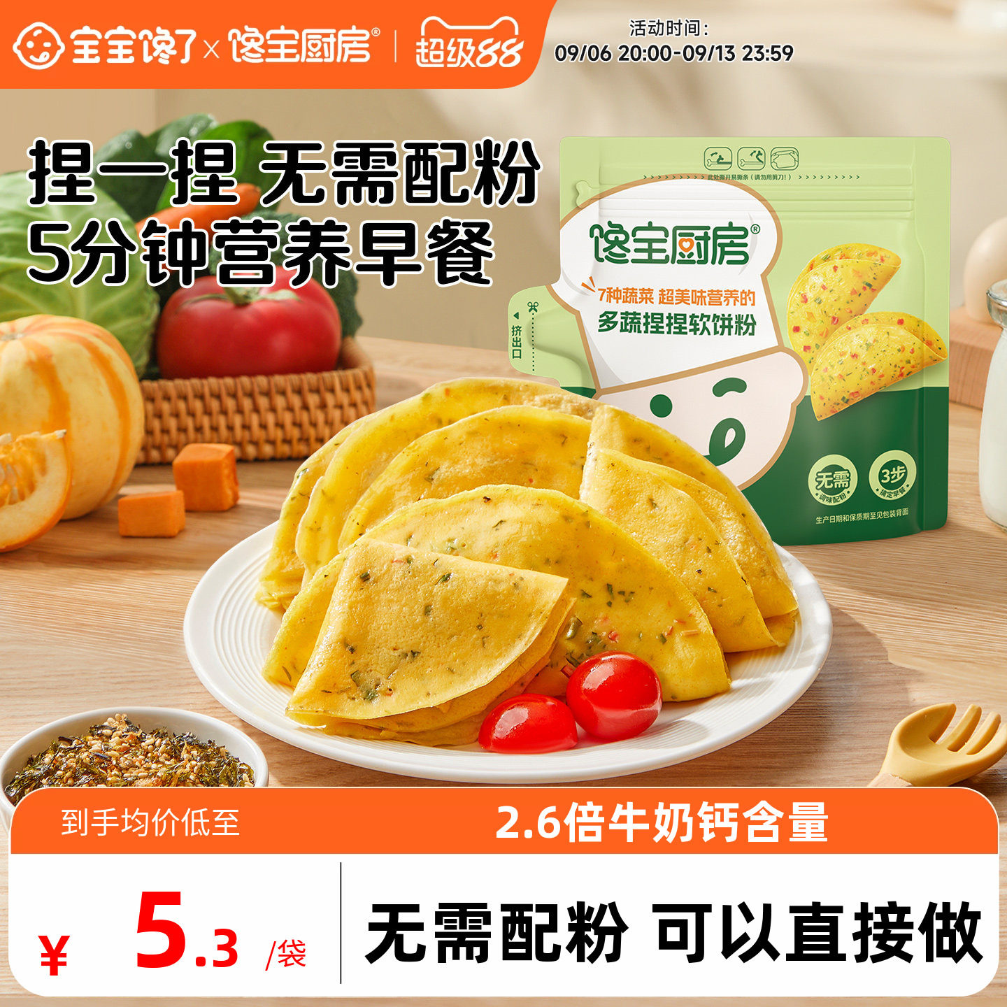 软松饼粉鸡蛋饼香煎材料宝宝馋了图片