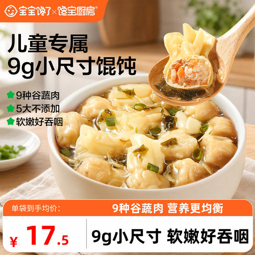 儿童小馄饨虾仁混沌水饺馋宝厨房