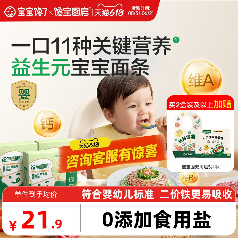 宝宝馋了|馋宝厨房宝宝面条婴儿益生元碎碎面小米蔬菜营养辅食面