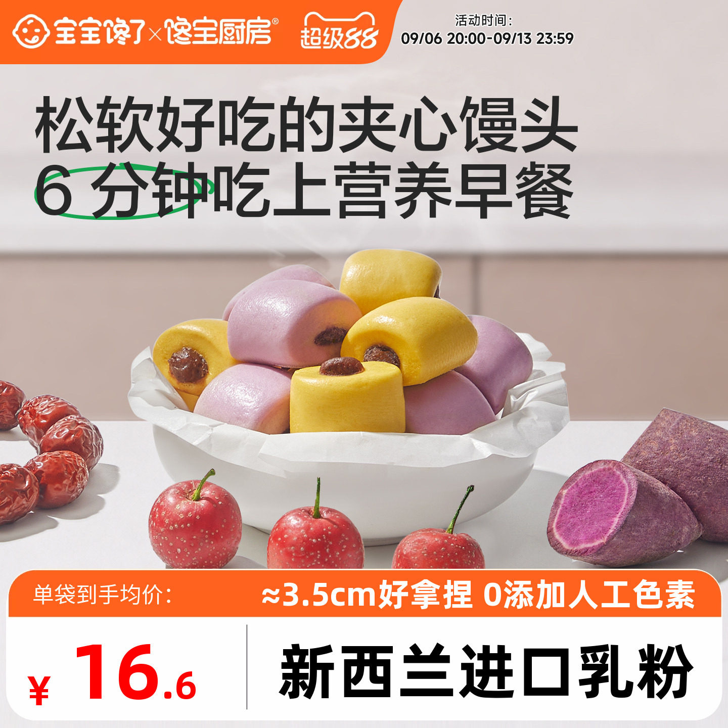 宝宝馋了x馋宝厨房儿童夹心小馒头无糖无添加早餐半成品零食辅食