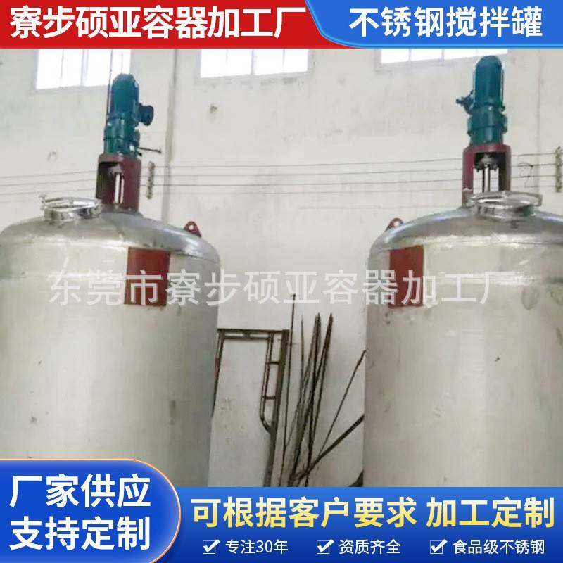 不锈钢搅拌罐立式搅拌罐30吨搅拌罐不锈钢液体化工食品搅拌罐,清洗/食品/商业设备,奶罐/储罐,淘宝优惠券,粉丝福利购,淘宝优惠卷