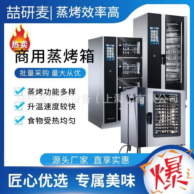 万能蒸烤箱一体机商用自动清洗万能蒸烤箱多功能触屏款steamoven