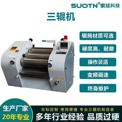 供应液压型三辊研磨机ST-SY液压三辊研磨机三棍机效率高方便