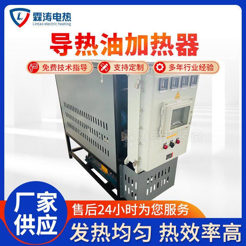 电加热导热油炉带泠凝器带电磁阀反应釜加热防爆导热油加热器