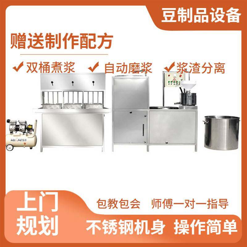 家用豆腐皮机自动豆腐生产线豆制品加工设备