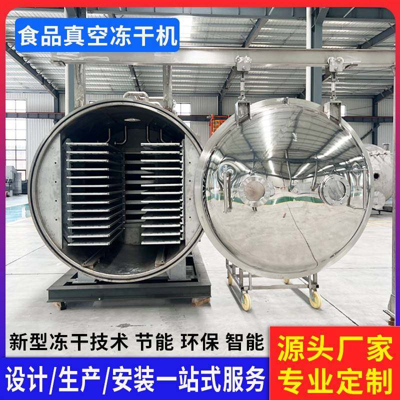 益生菌粉大型冻干机保健品低温冷冻干燥机铁皮石斛冻干机厂家,清洗/食品/商业设备,其他食品加工设备,淘宝优惠券,粉丝福利购,淘宝优惠卷