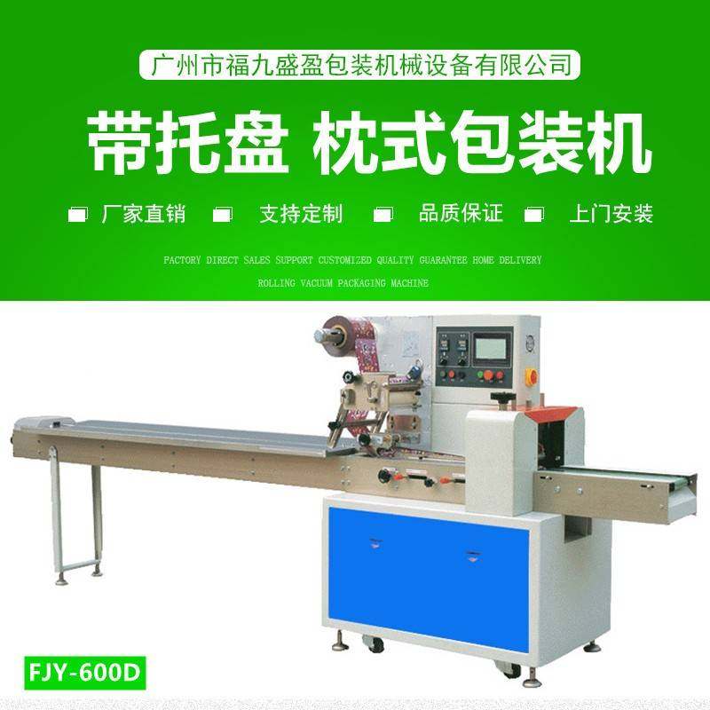 脆皮肠带托盒包装机600型枕式包装机源头工厂月饼带盒包装设备,清洗/食品/商业设备,其他食品加工设备,淘宝优惠券,粉丝福利购,淘宝优惠卷