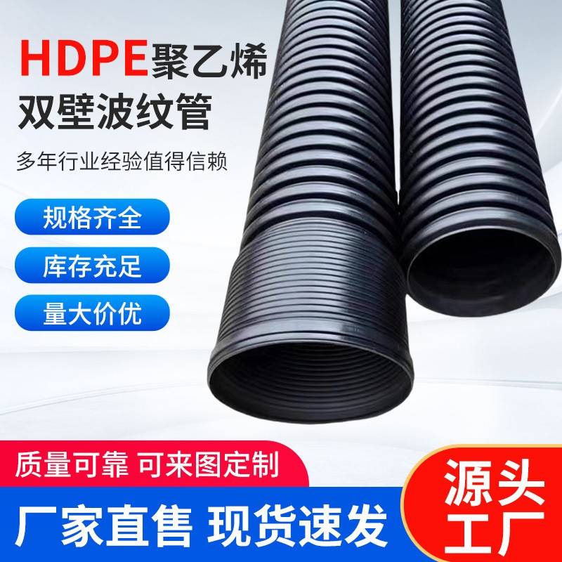 厂家高密度聚乙烯HDPE双壁波纹管大口径市政排污管增强螺旋排水管
