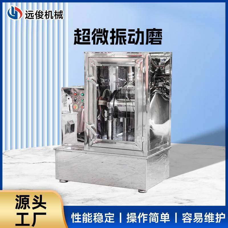 厂家不锈钢超微粉碎机振动磨五谷杂粮三七药品自动下料细胞破壁机