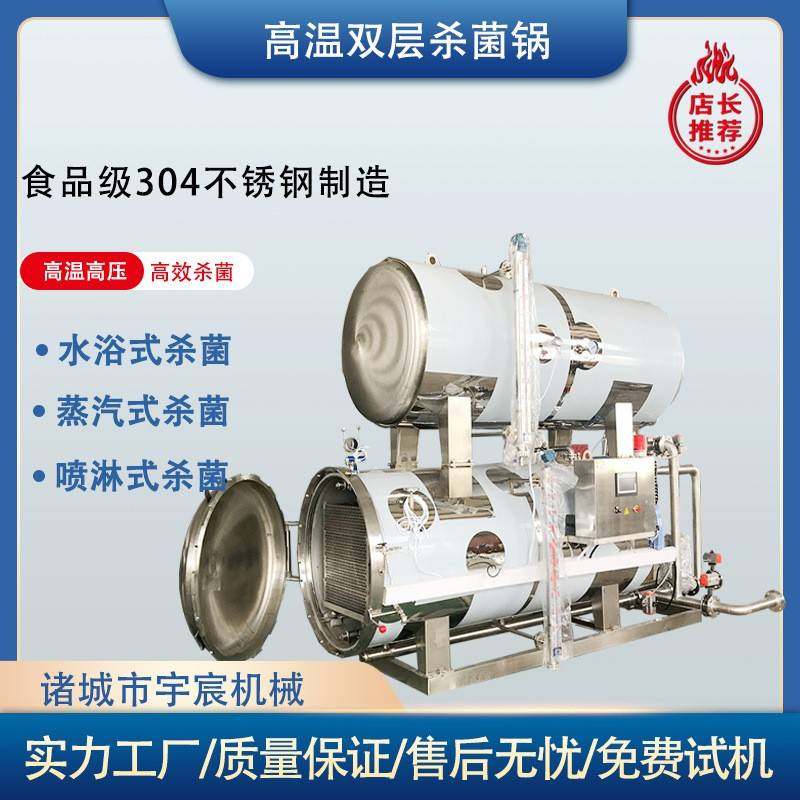 水浴高温杀菌锅马口铁罐头玻璃瓶杀菌釜烧鸡牛肉双层全自动灭菌机,清洗/食品/商业设备,其他食品加工设备,淘宝优惠券,粉丝福利购,淘宝优惠卷
