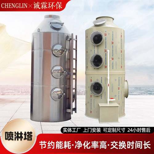 厂家环保设备活性炭吸酸雾废气处理水淋除尘吸收塔PP喷淋塔