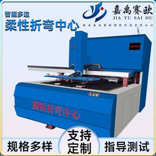 厂家现货柔性折弯中心金属钣材智能数控折弯机裁剪机预定
