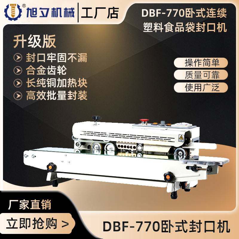 旭夕DBF770塑料袋薄膜台式全自动连续封口机家用食品连续批量现货