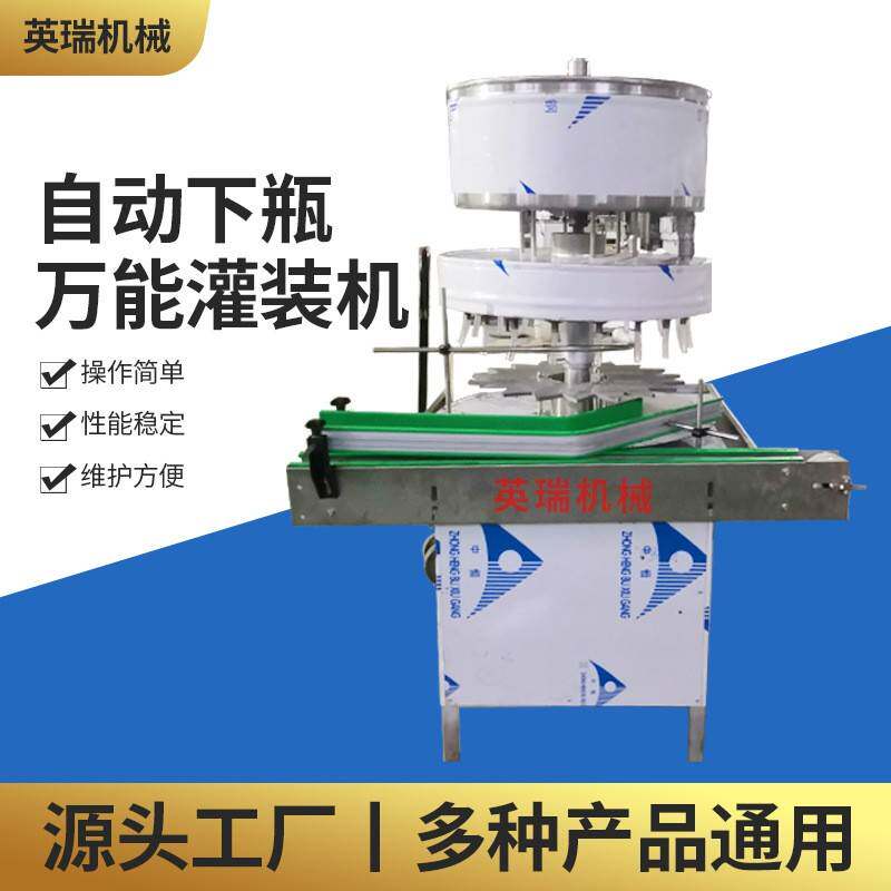 厂家供应自动下瓶灌装机设备酒类果汁饮料矿泉水液体灌装设备
