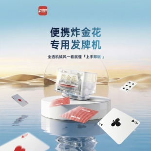 和加全透明炸金花专用发牌机全自动透明机长续航便携易操作全透机