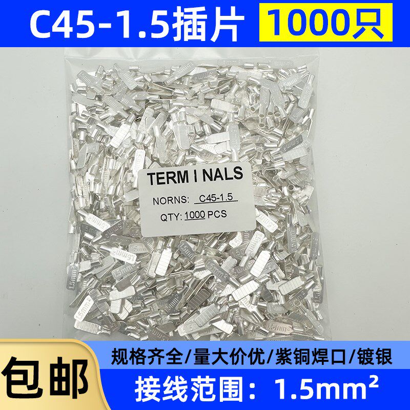 C45插片1.5/2.5/6/10/16/35/50/70平方齐全紫铜件焊接片端子铜鼻,电子/电工,接线端子,淘宝优惠券,粉丝福利购,淘宝优惠卷