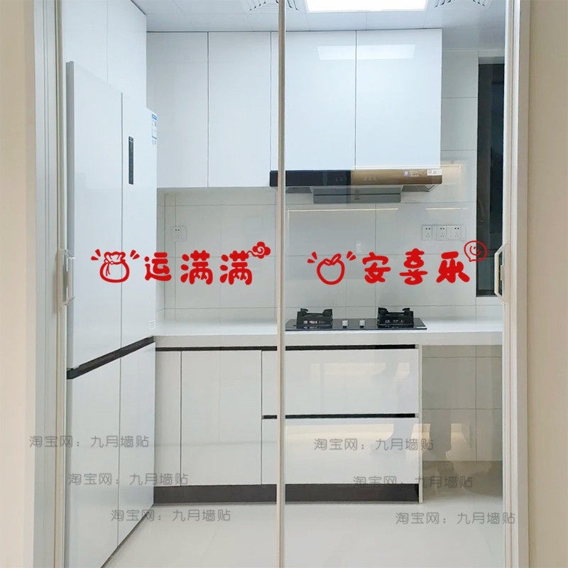平安喜乐玻璃门防撞贴纸窗花橱窗门店厨房门贴推拉门腰线装饰贴,家居饰品,软装墙贴,淘宝优惠券,粉丝福利购,淘宝优惠卷
