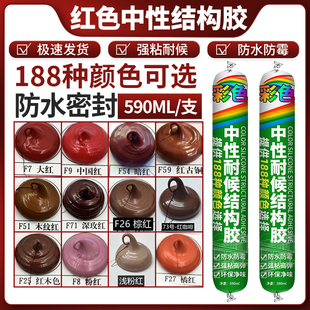 995中性硅酮结构胶强力建筑工程门窗玻璃彩色中国红大红色棕红色