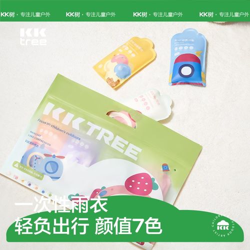 KK树一次性卡片雨衣便携式压缩雨披儿童全身防水加厚长款成人雨服