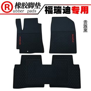 适用于起亚佳乐/福瑞迪橡胶脚垫 汽车脚踏板垫防水垫踩脚垫新款