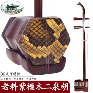 老红木二泉二胡小叶紫檀木二泉专业二泉乐器配件可选皮货到付款