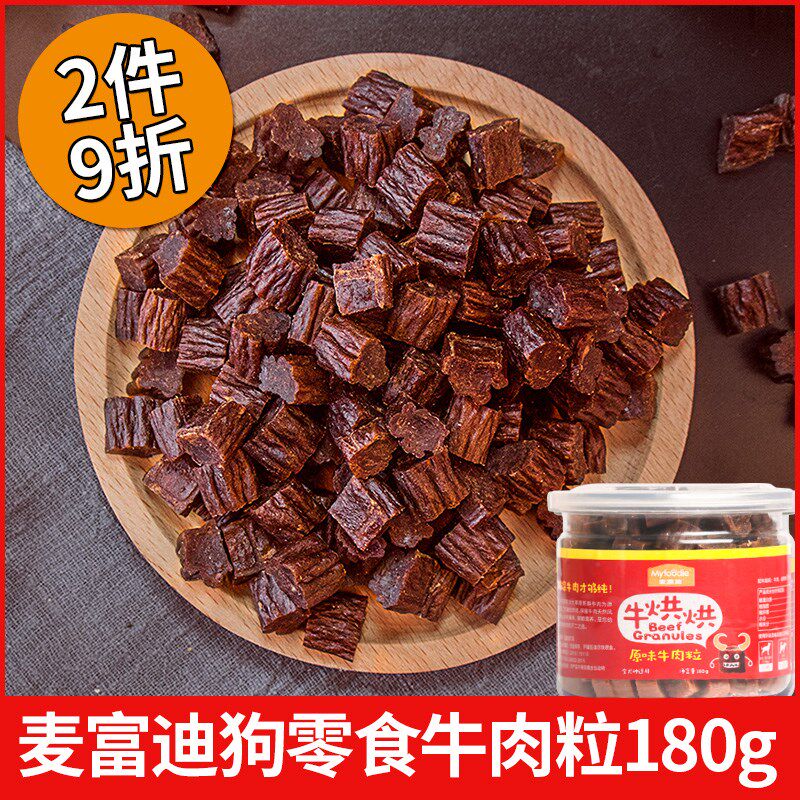 姜露宠物 犬用牛肉粒狗狗零食泰迪比熊零嘴牛肉干牛肉块
