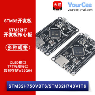 STM32H7开发板 STM32H750VBT6 核心板 STM32H743VIT6 开发板
