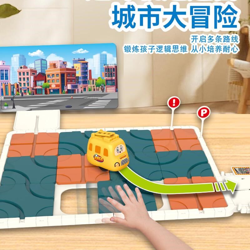 城市大冒险动智迷宫华容道移车出库童益轨道拼图儿滑思维玩具桌游