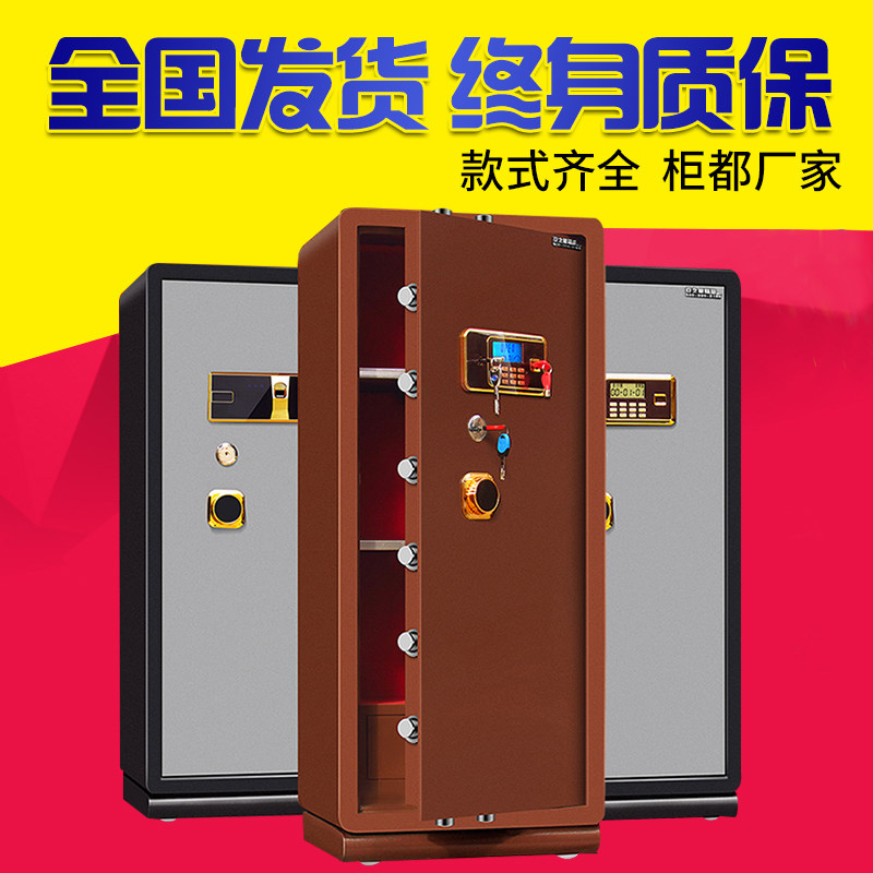 福宝纹都保险柜家用办公大型1.保米密码指柜全钢单门5险箱保管箱