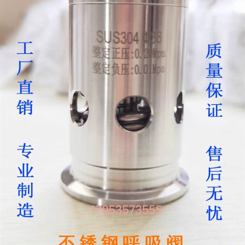 304不锈钢快装安全阀呼吸发酵罐自动减泄压排气负压进气卫生级