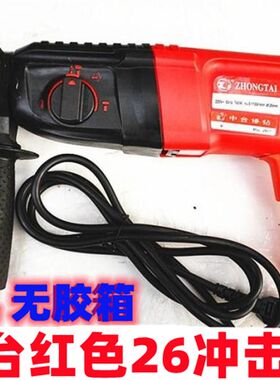 中台冲击钻26电锤优世德 电镐 电钻多功能大功率轻型电锤箱子家用