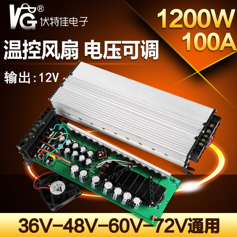 电动车转换器100A 48V60V64V72V转12V 大功率通用 DCDC降压直流