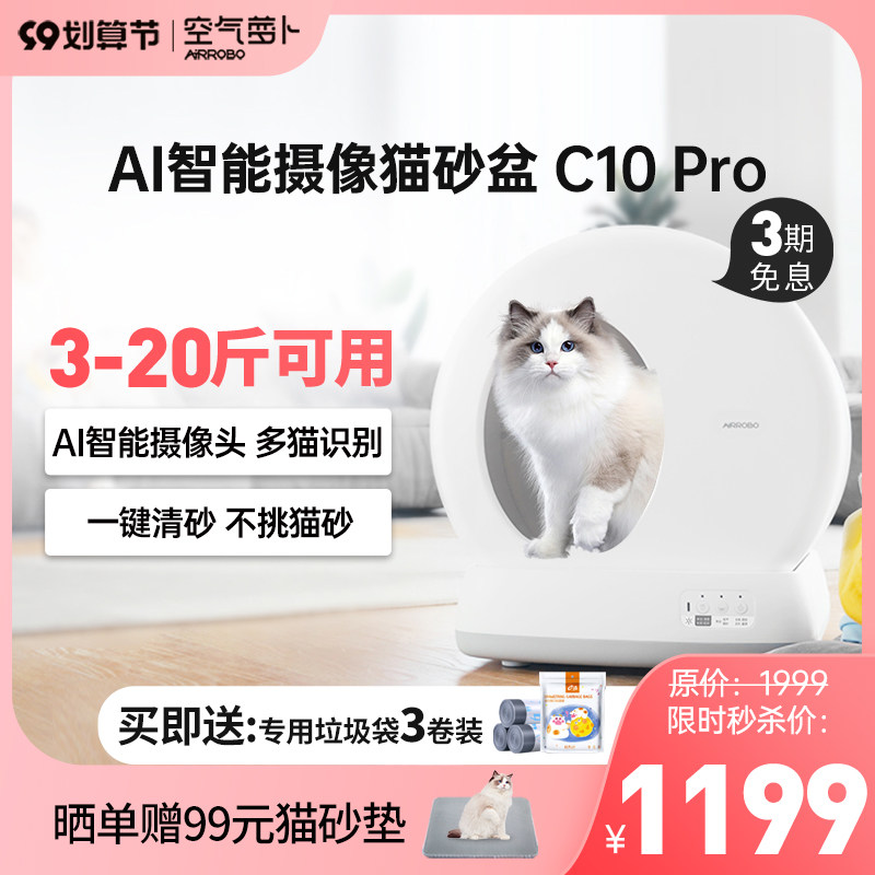 空气萝卜智能猫厕所全自动猫砂盆封闭式超大号电动自动清理铲屎机