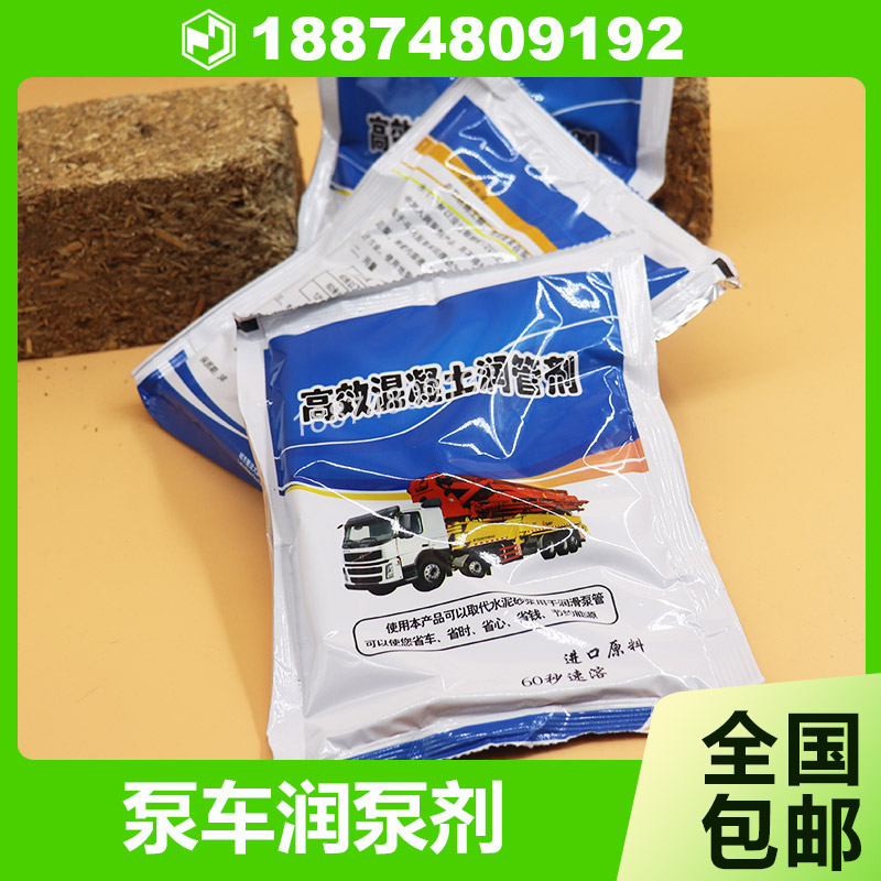 三一中联徐混凝土拖泵泵车润泵剂润管剂泵送剂泵车管道润滑剂配件