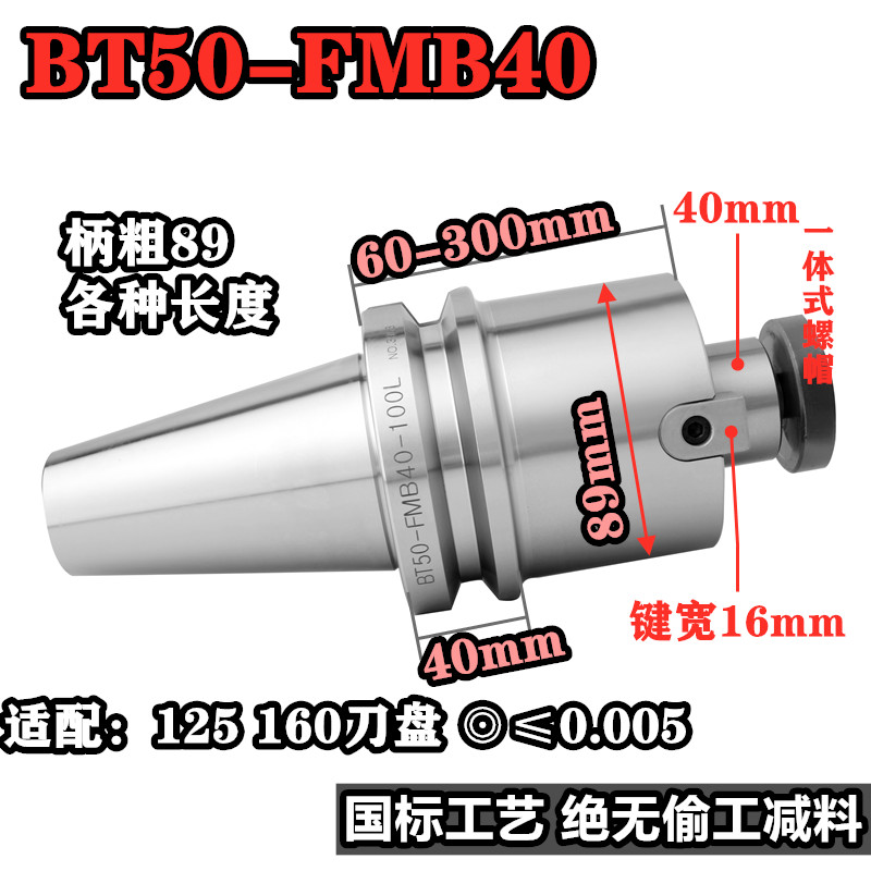高精度数控刀柄 BT50-FMB40-100 平面铣刀盘刀柄 75-300各种长度