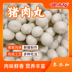 客家猪肉丸手打猪肉丸传统工艺肉味鲜香客家风味火锅食材多种吃法