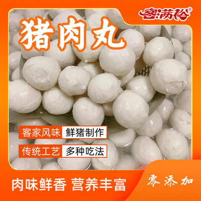 客家手工猪肉丸零添加煲汤食材