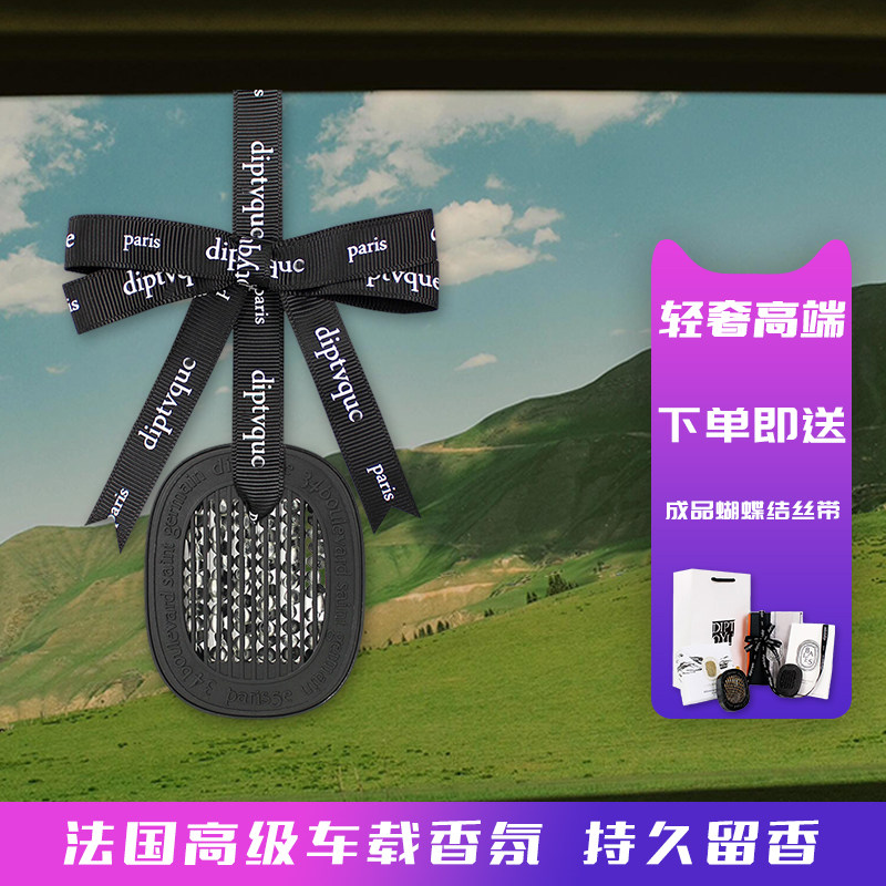 法国高级感车载香薰持久留香