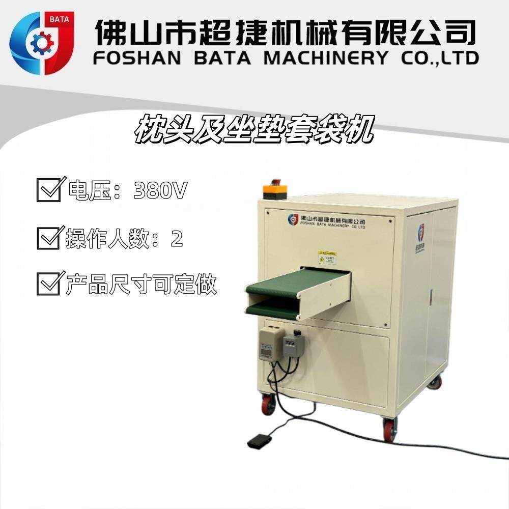 体积小枕头及坐垫套袋装袋装枕头抱枕套枕头机厂家直销