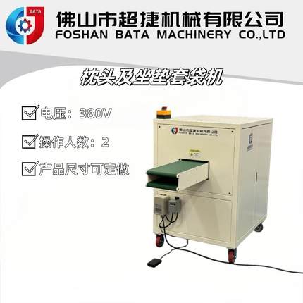 体积小枕头及坐垫套袋装袋装枕头抱枕套枕头机厂家直销