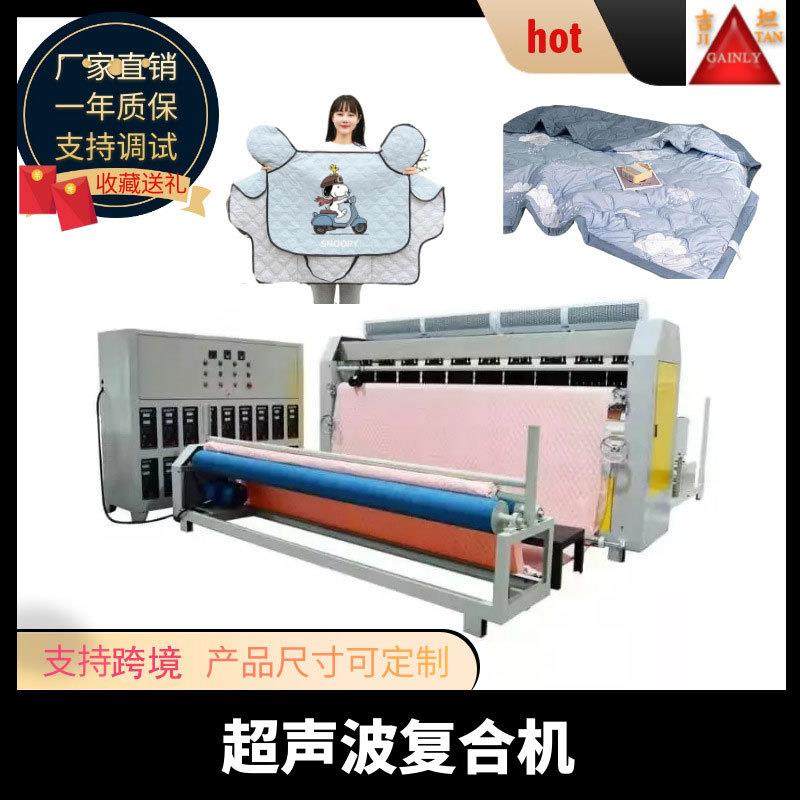 生产超声波复合机挡风被超声波压花机超声波绗缝机超声波缝绽机