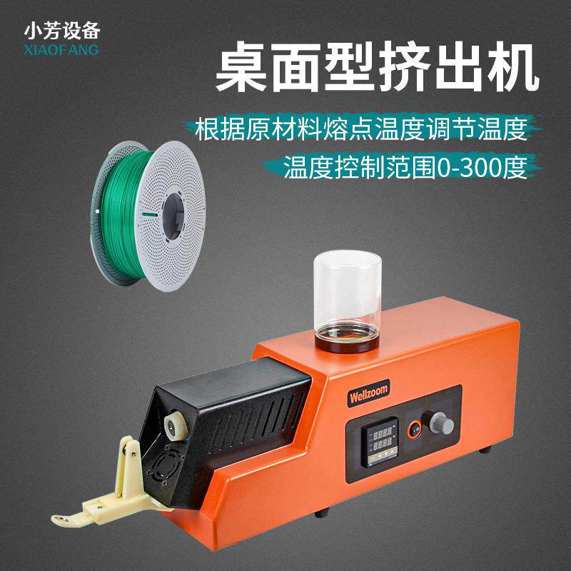 桌面式3D打印材料挤出机工业级自动送料单螺杆通用小型挤出收卷机