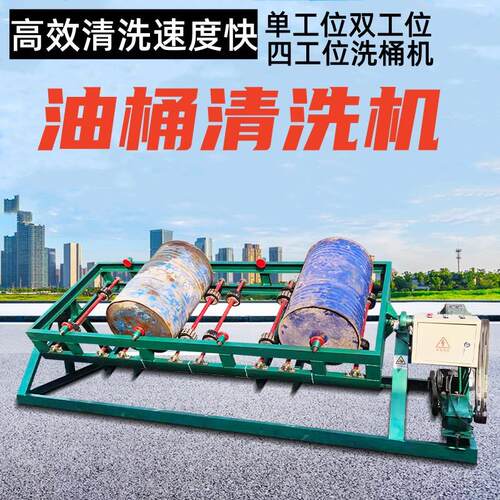 去污翻新清洗机电动油桶漆洗刷机半自动去除桶内污垢洗桶机