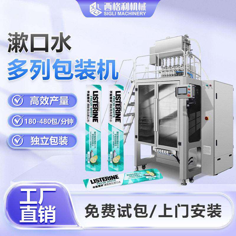 速袋装洗鼻剂多列机装机浓缩鼻腔清洗液体多列包装机