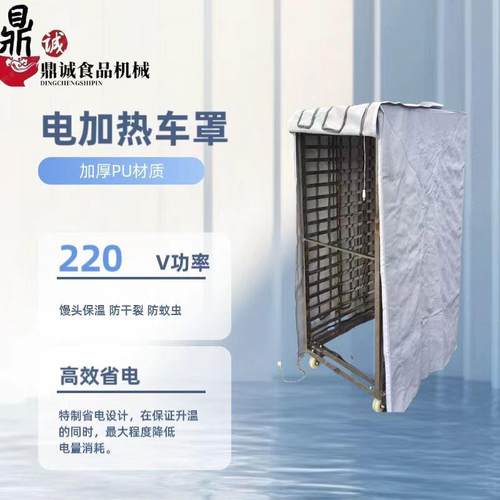 PU蒸车罩电加热小车罩防馒头干裂保温醒发用