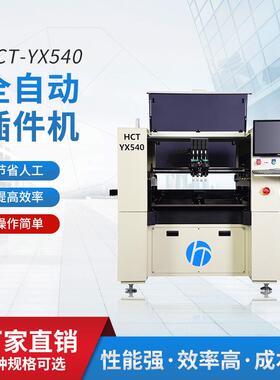 厂家YX540全自动插件机高效率精度高插件块通用性高经久耐用