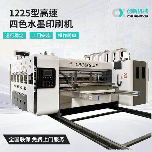 速水墨印刷机纸箱四色印刷开槽模切机纸箱厂全套生产设备全自动
