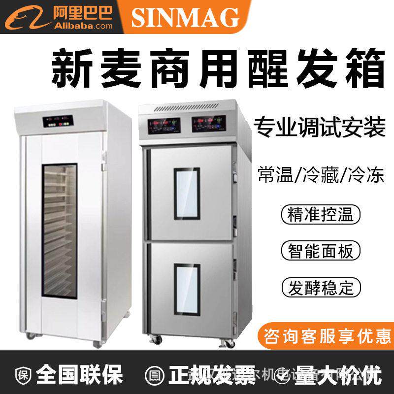 无锡新麦醒发箱商用冷藏发酵箱烘焙店发酵柜冻藏醒发室家用